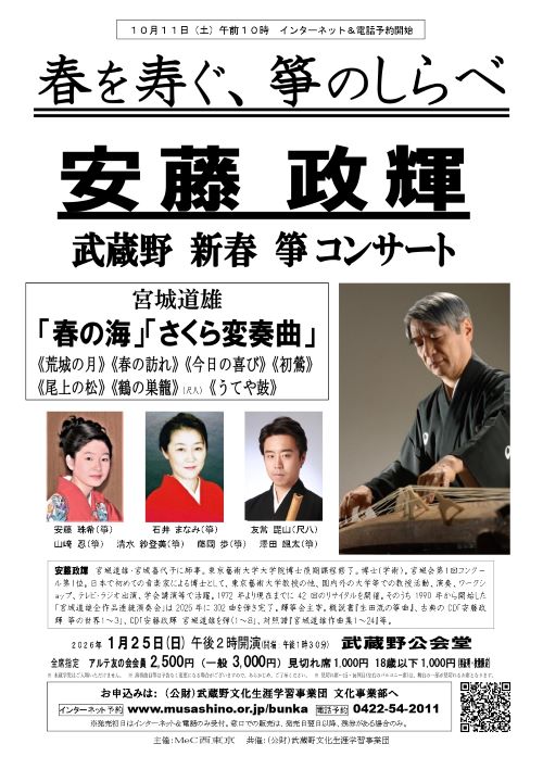 2026年1月25日武蔵野コンサートチラシ