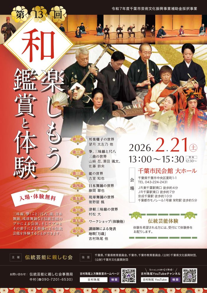 2026年2月21日和の会チラシ